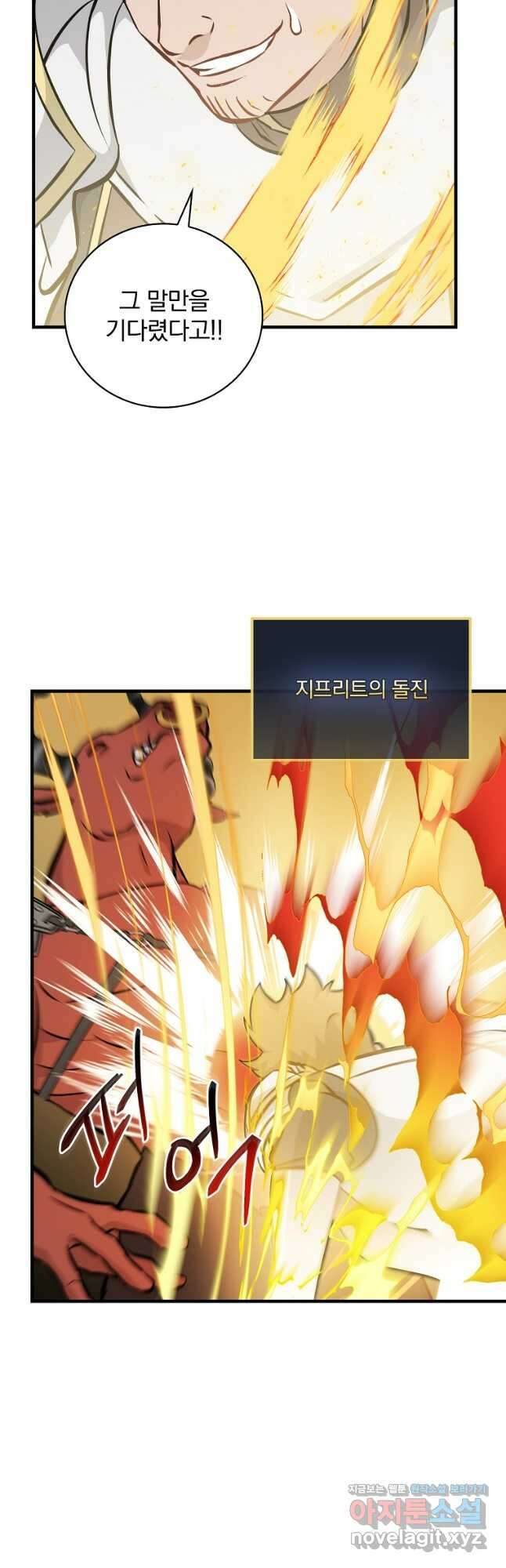밥만 먹고 레벨업 148화 12
