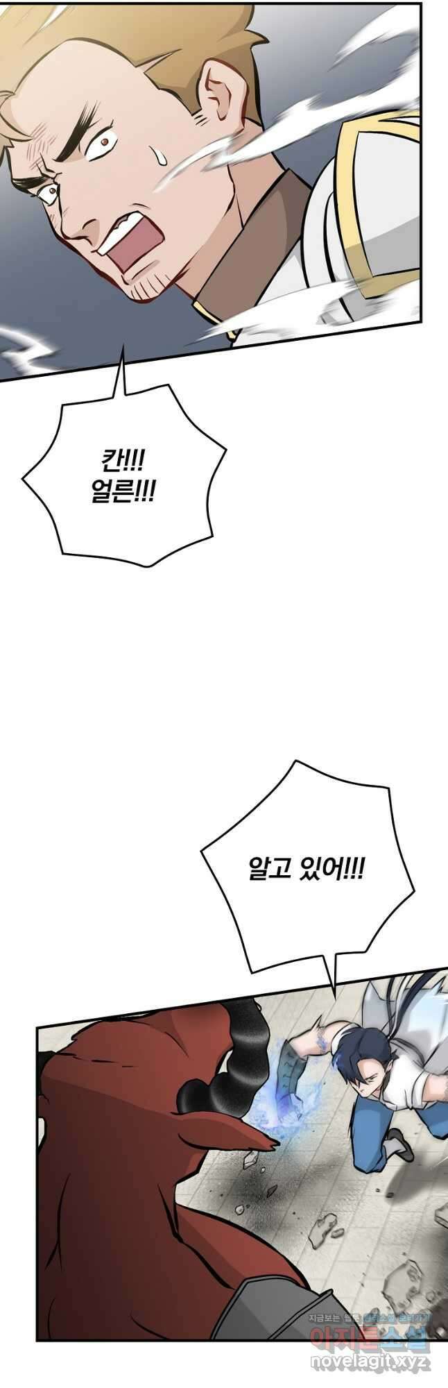 밥만 먹고 레벨업 148화 13