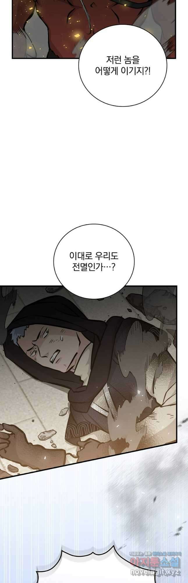 밥만 먹고 레벨업 148화 23
