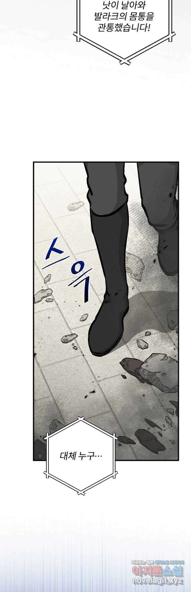 밥만 먹고 레벨업 148화 26