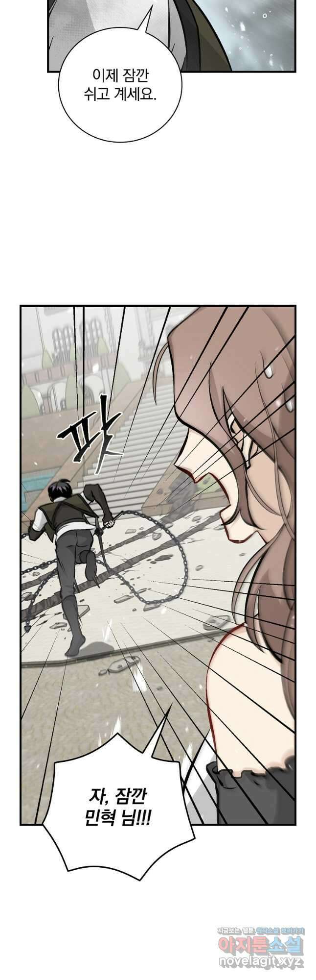밥만 먹고 레벨업 148화 29