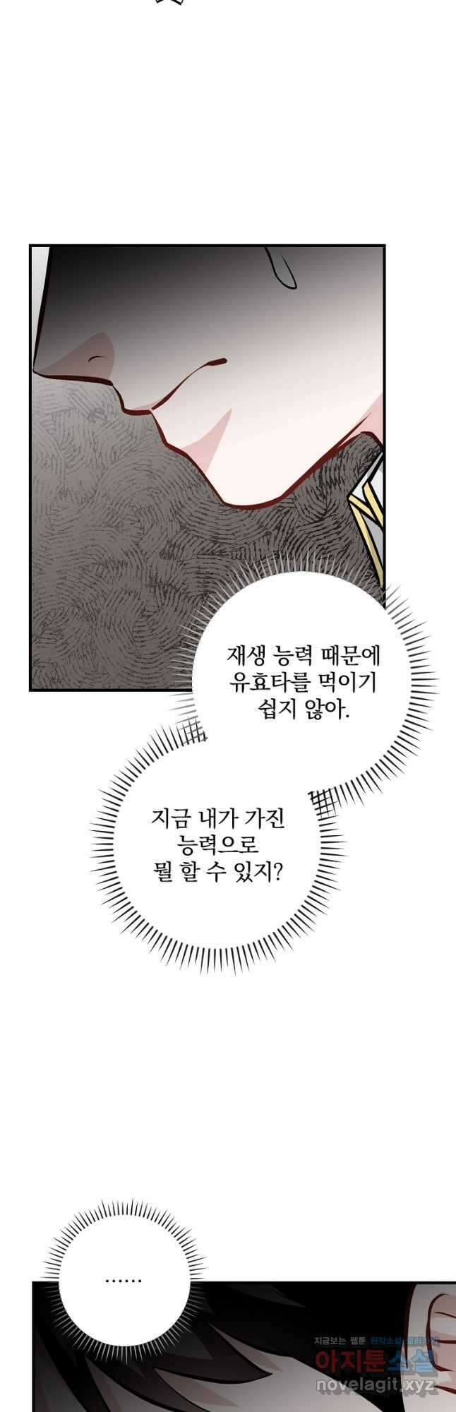 밥만 먹고 레벨업 148화 38