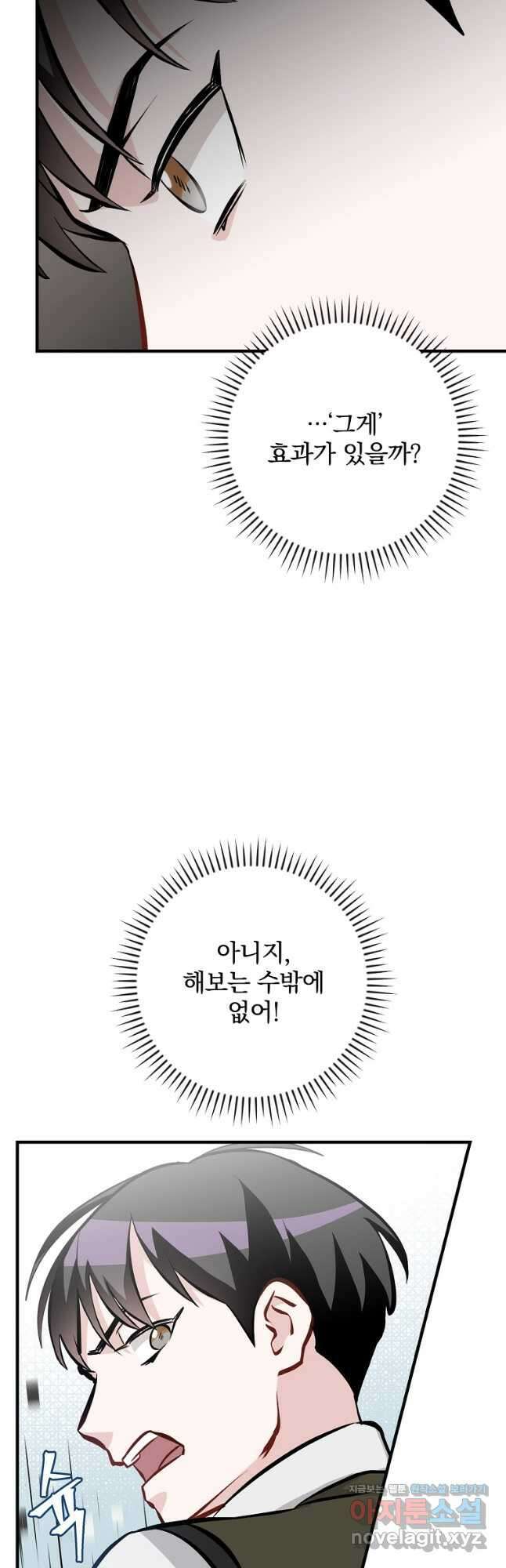 밥만 먹고 레벨업 148화 39