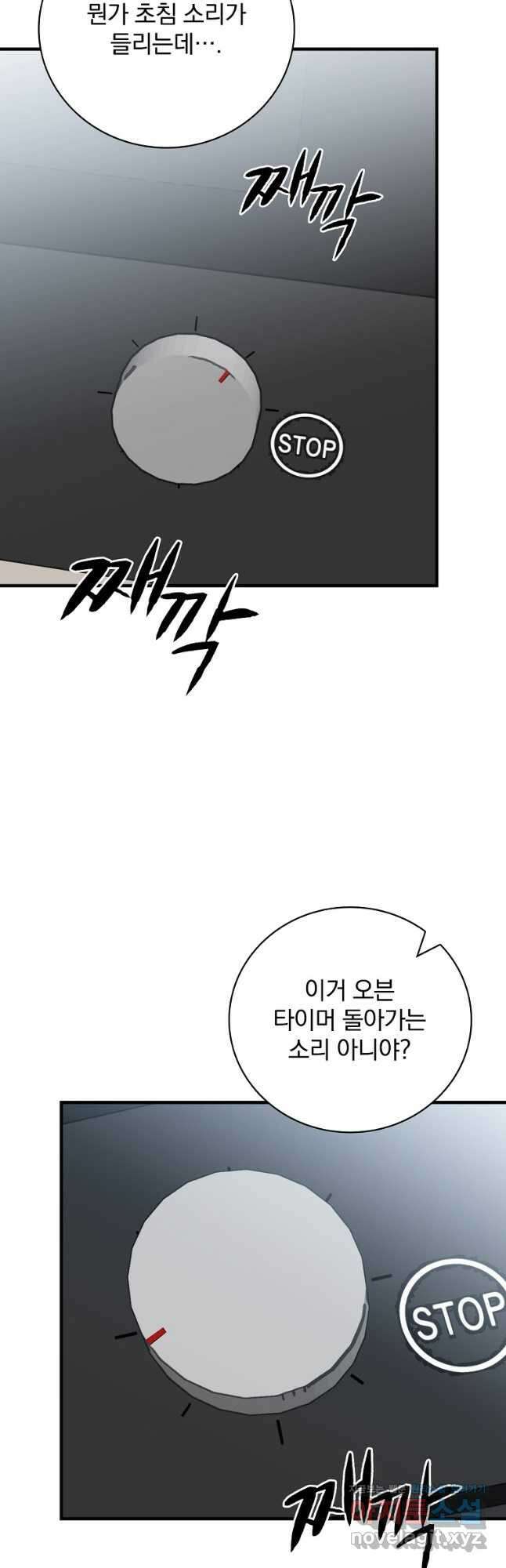 밥만 먹고 레벨업 148화 43