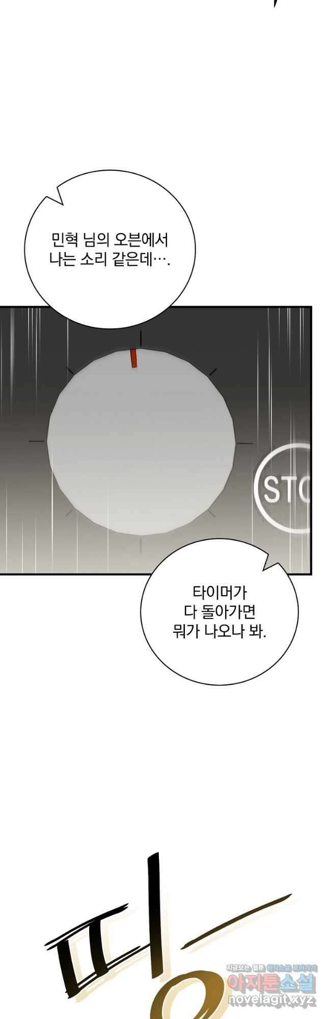 밥만 먹고 레벨업 148화 44