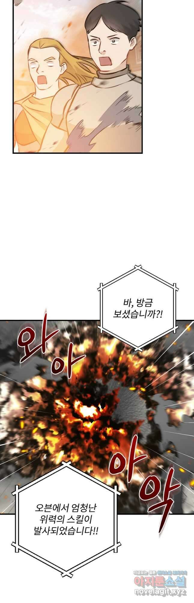밥만 먹고 레벨업 148화 47