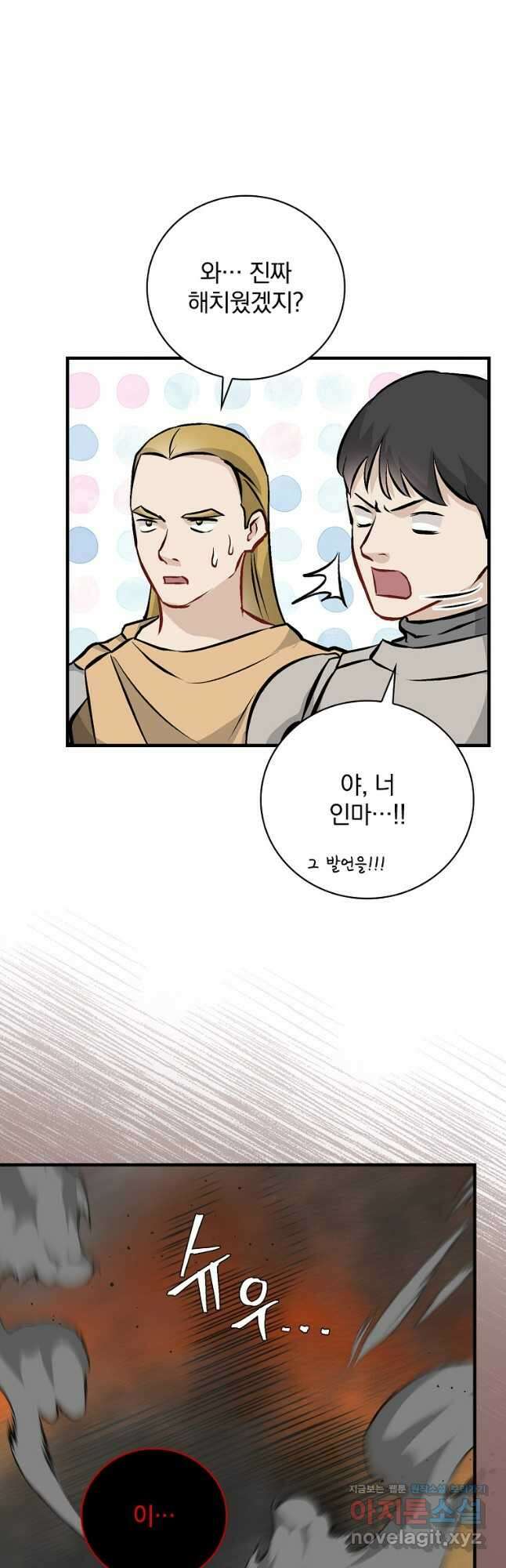밥만 먹고 레벨업 148화 48
