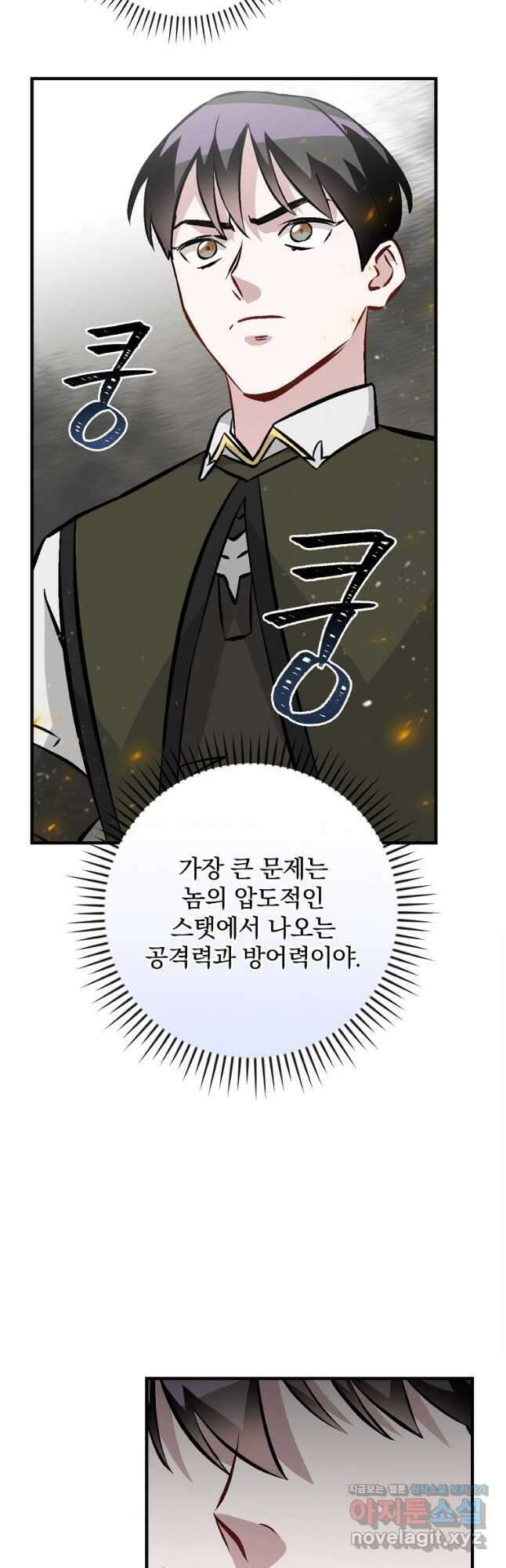 밥만 먹고 레벨업 148화 51