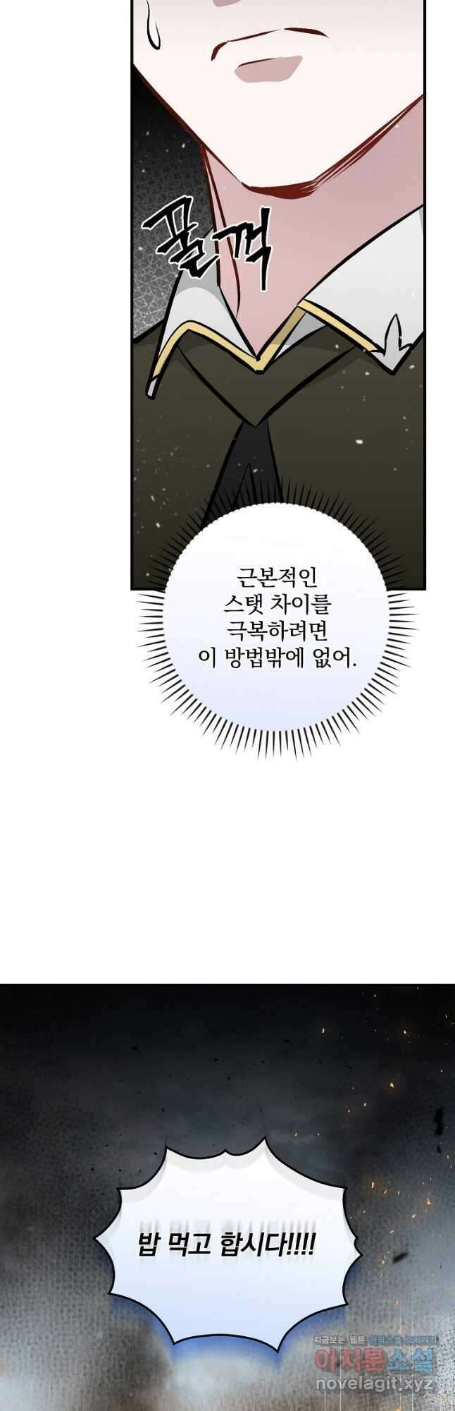 밥만 먹고 레벨업 148화 52