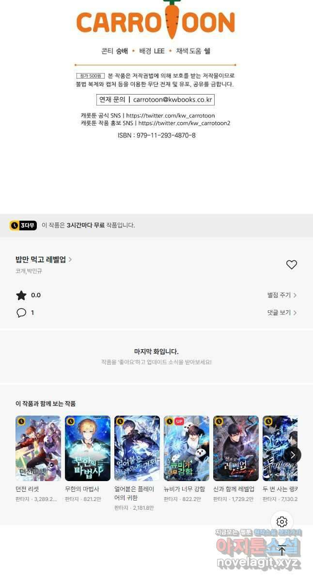 밥만 먹고 레벨업 148화 54