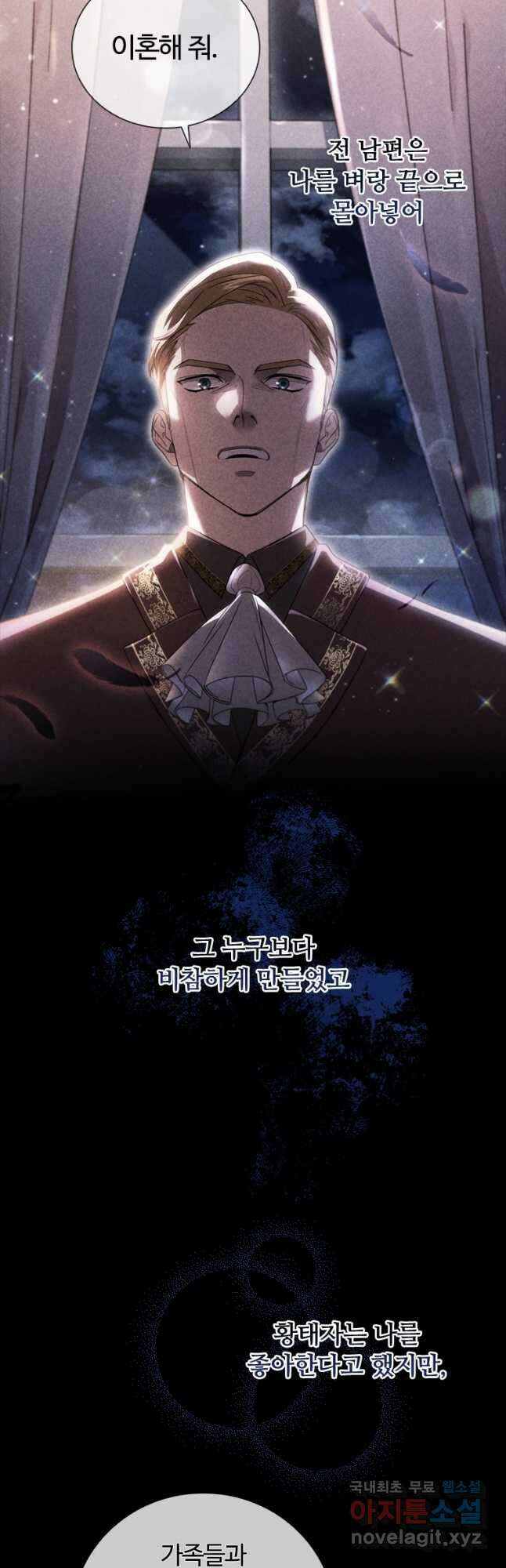 이혼당했지만 재벌입니다 65화 4