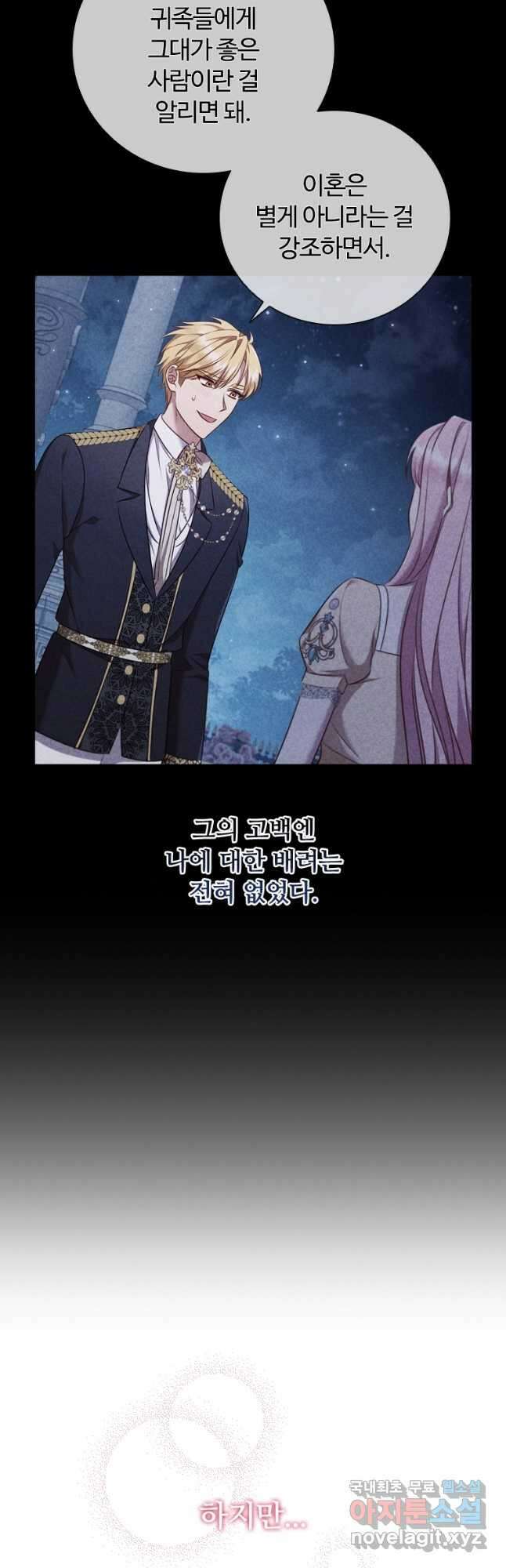 이혼당했지만 재벌입니다 65화 5