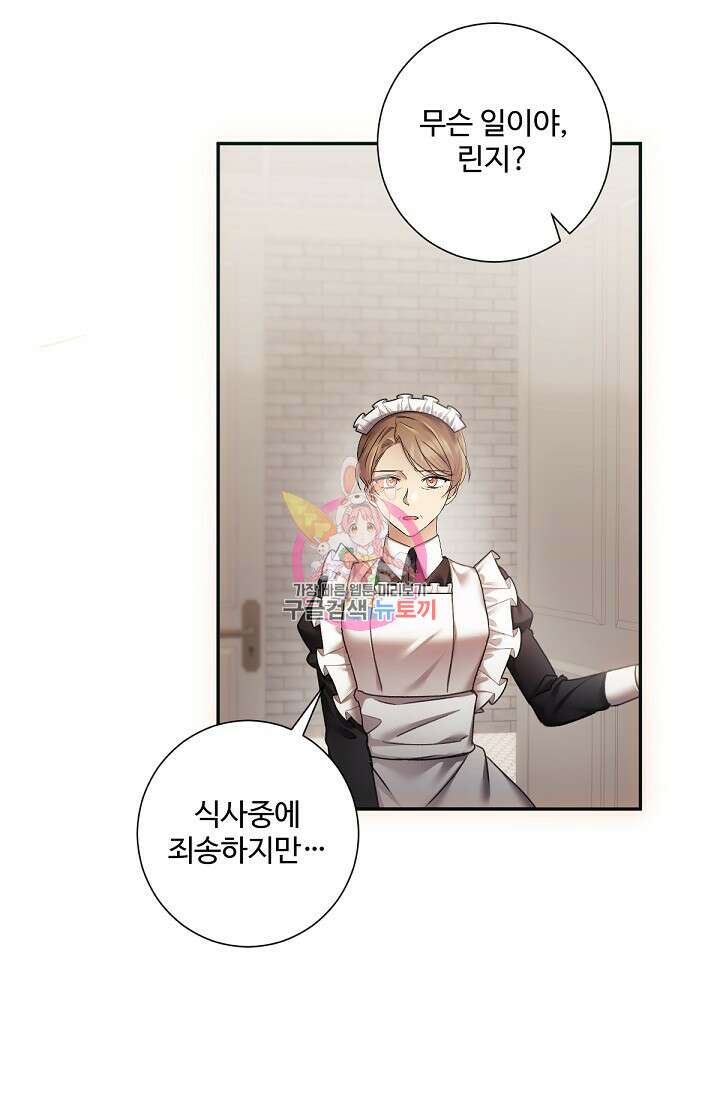 악녀로 살라신다 38화 1