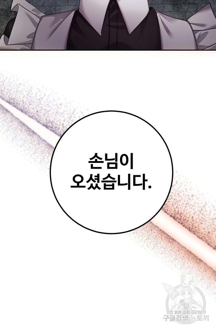 악녀로 살라신다 38화 3