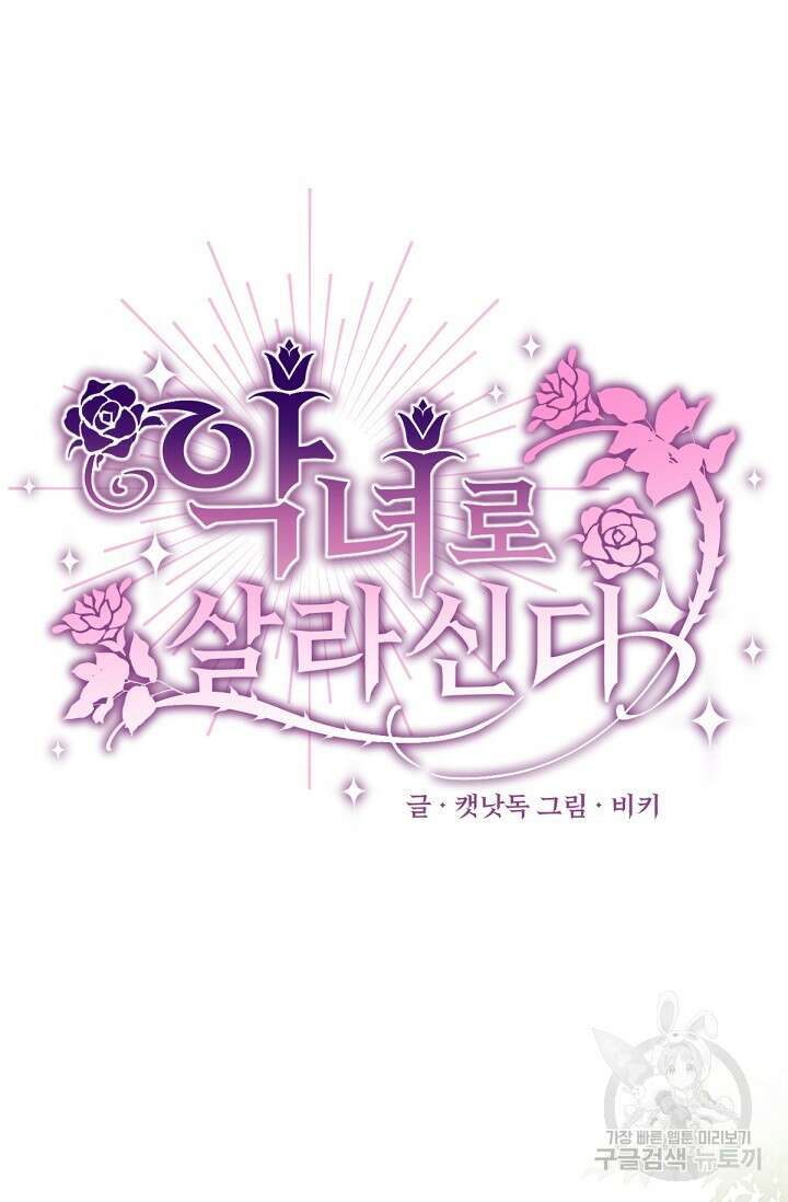 악녀로 살라신다 38화 4