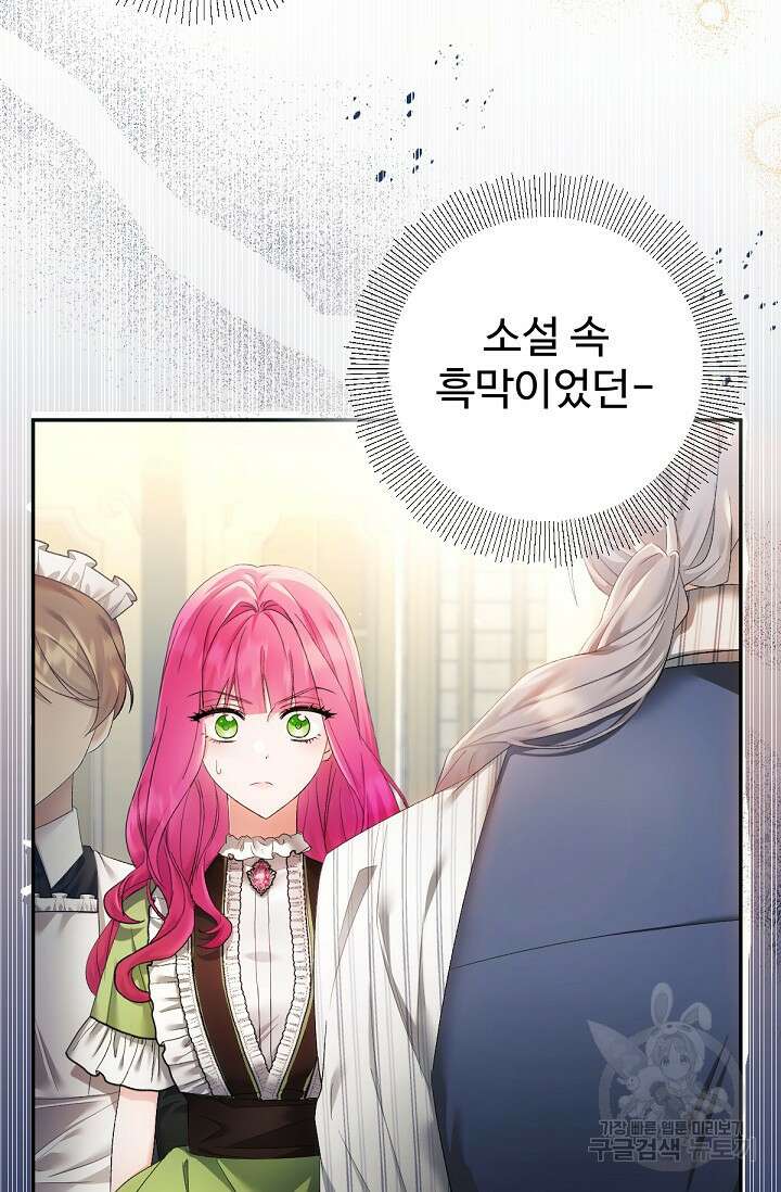 악녀로 살라신다 38화 8
