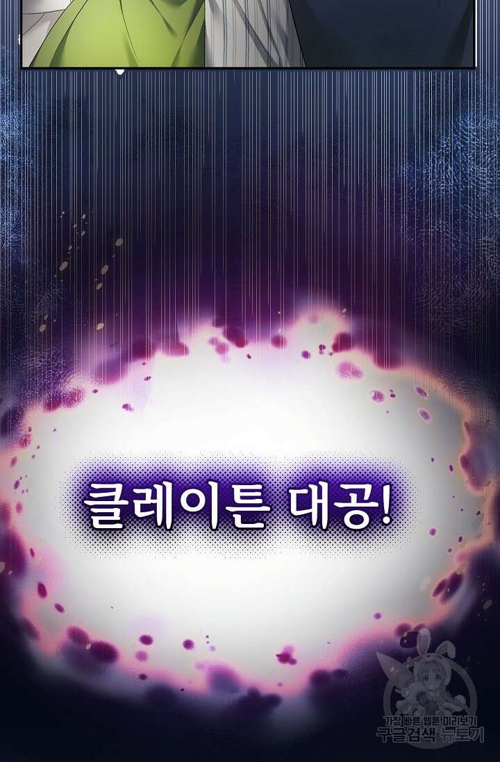 악녀로 살라신다 38화 9