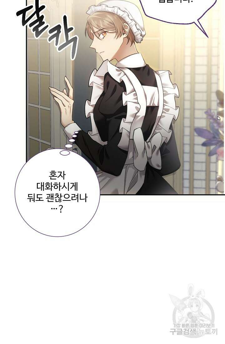 악녀로 살라신다 38화 12
