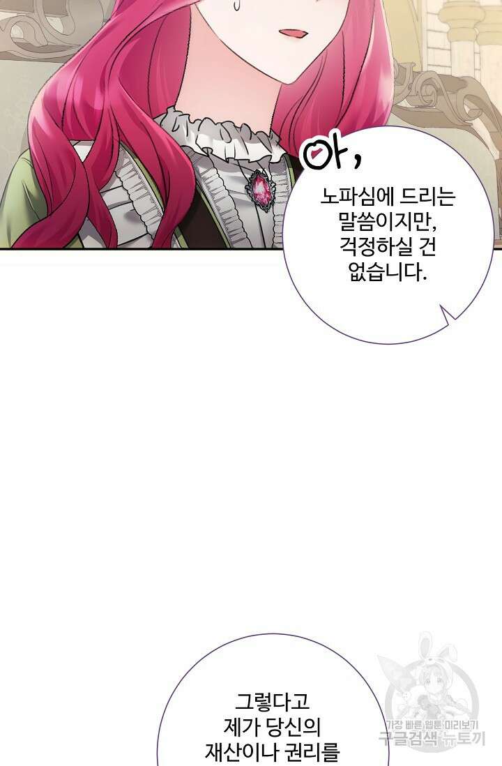 악녀로 살라신다 38화 18