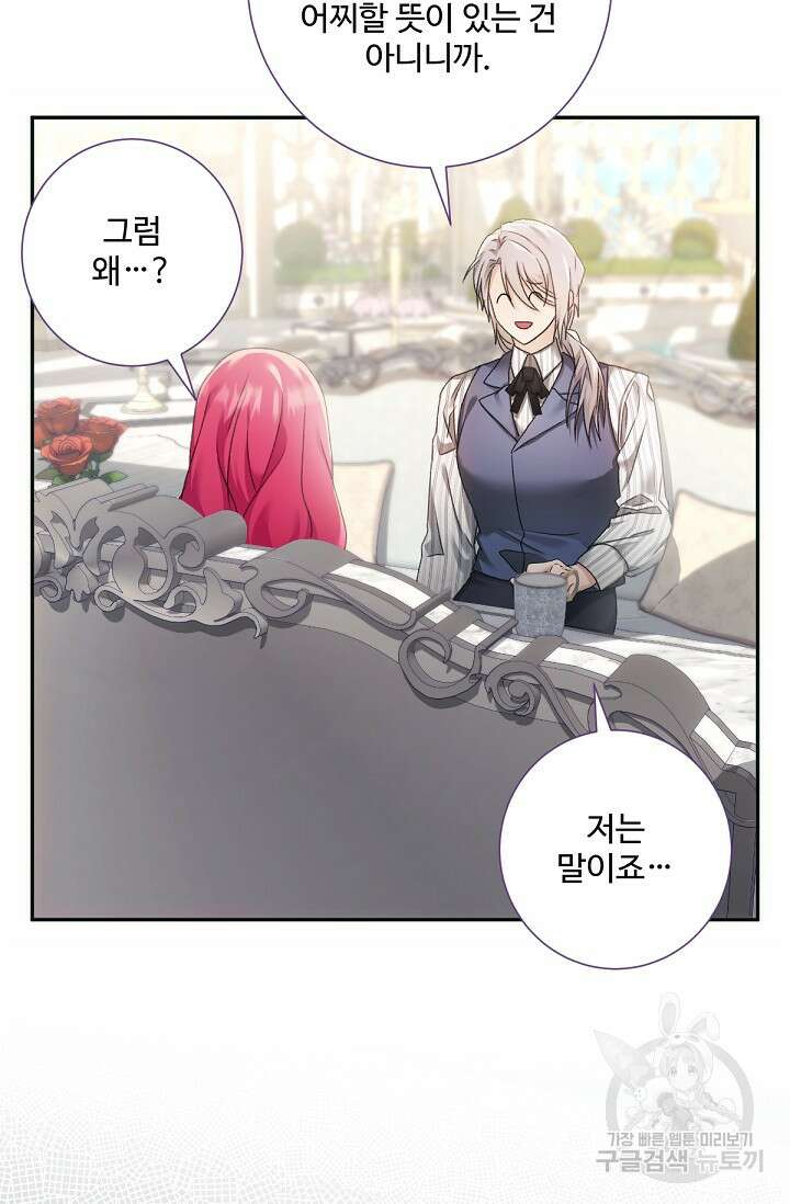 악녀로 살라신다 38화 19