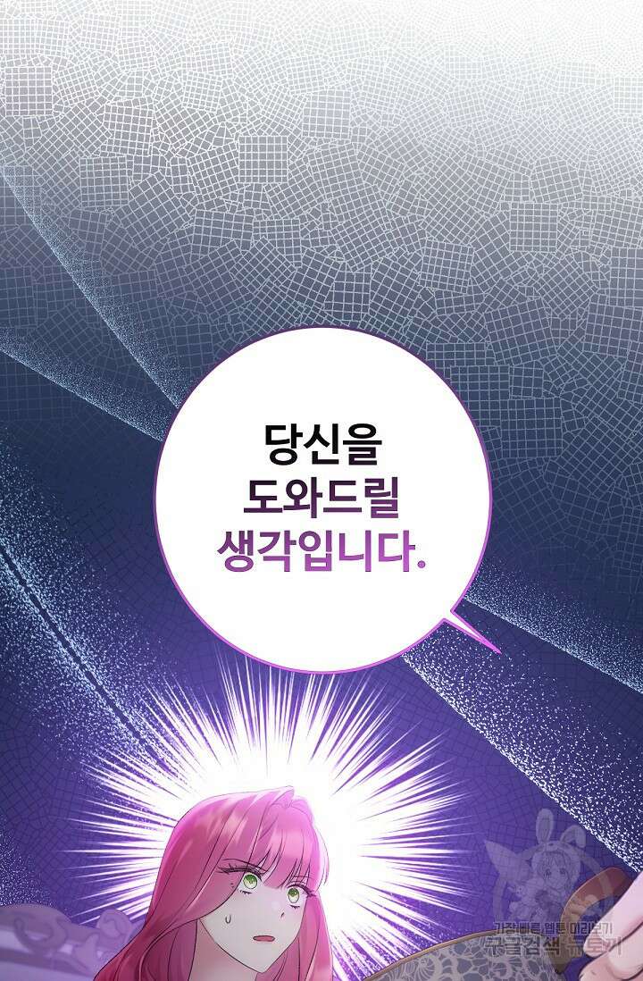 악녀로 살라신다 38화 20