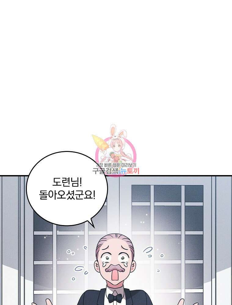 달려라 메일 외전 2화 1
