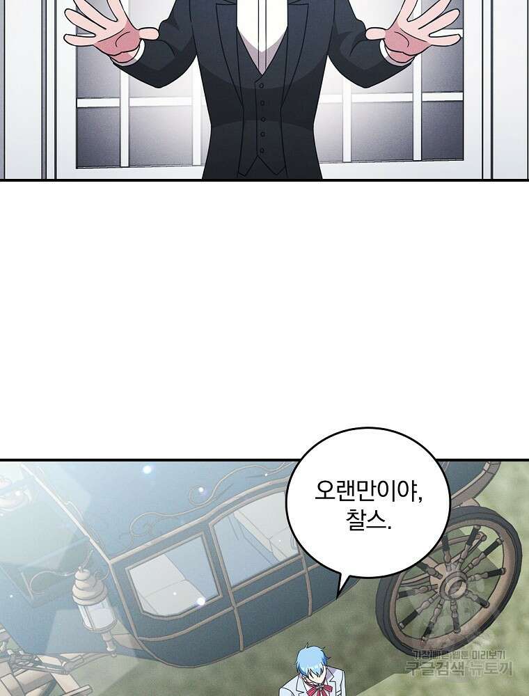달려라 메일 외전 2화 2