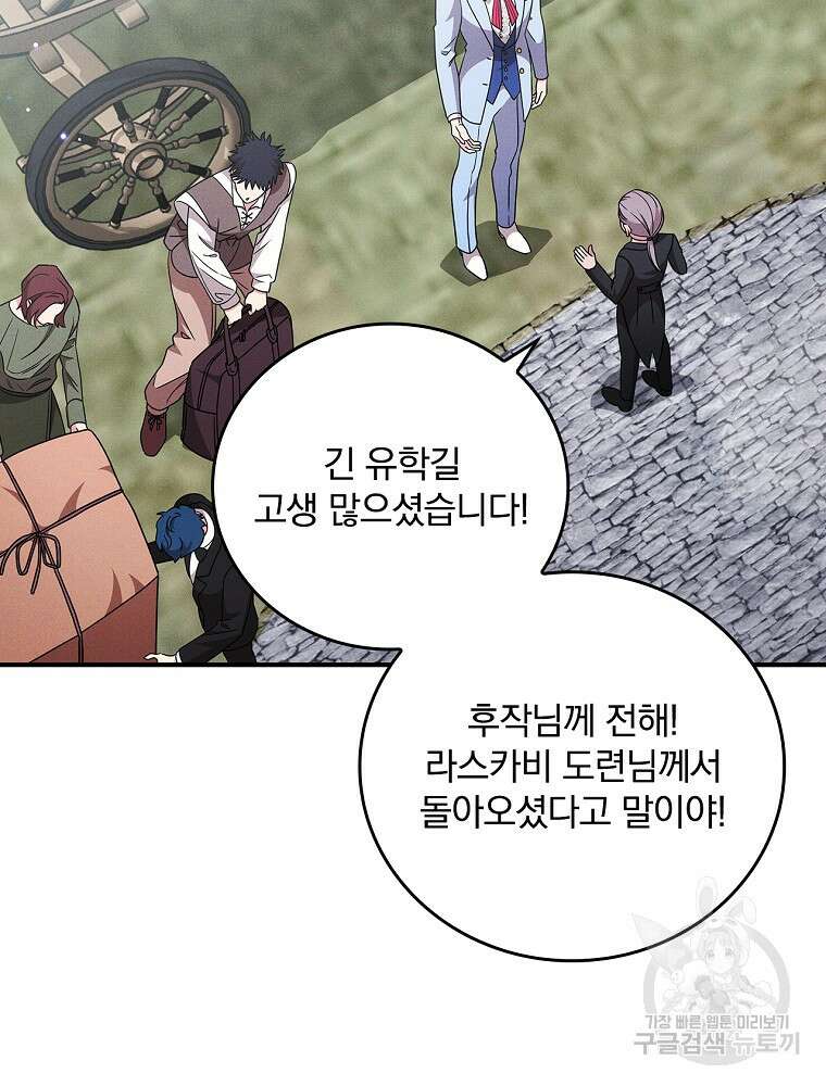 달려라 메일 외전 2화 3