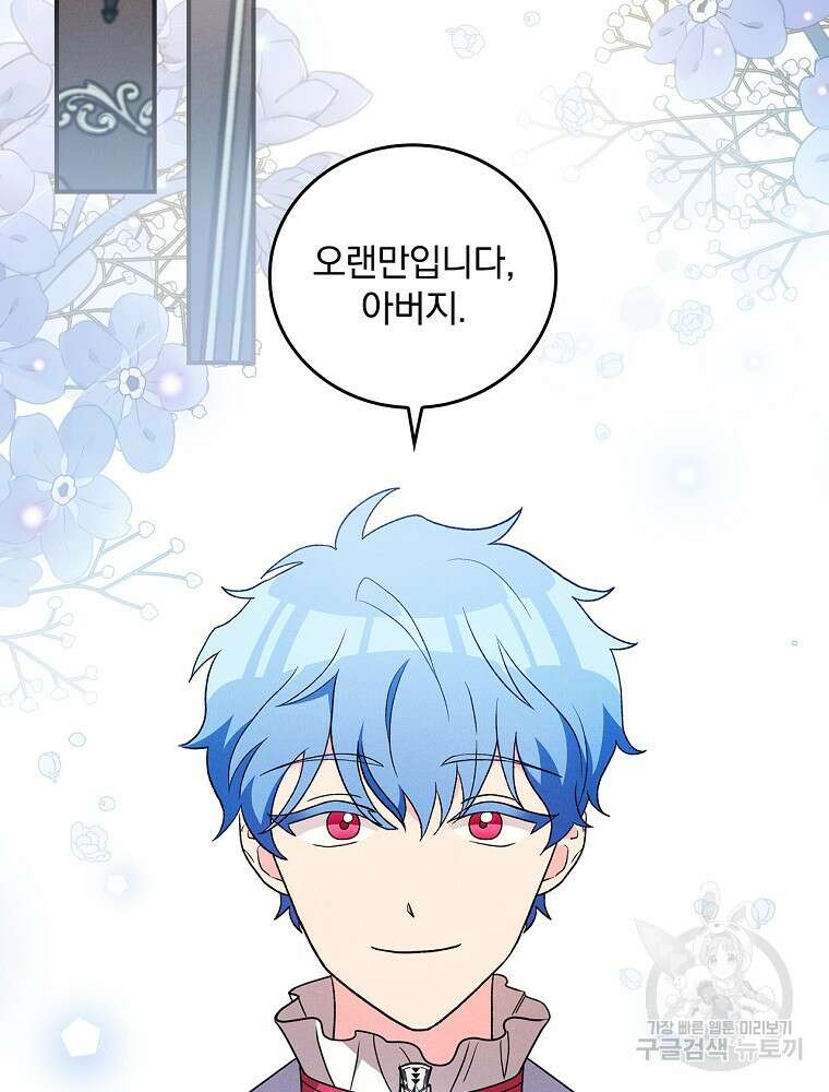 달려라 메일 외전 2화 5