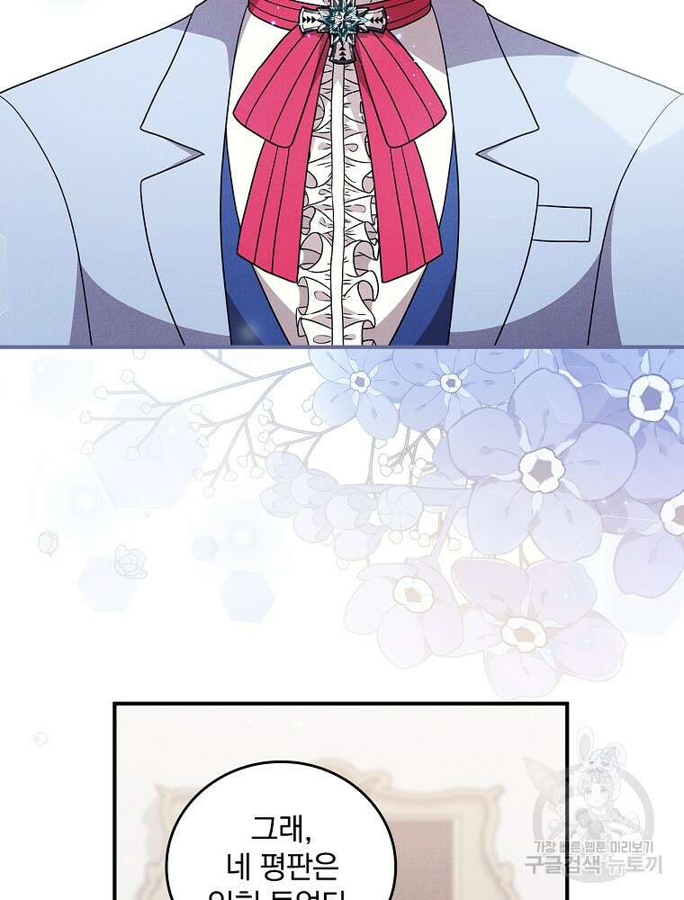 달려라 메일 외전 2화 6