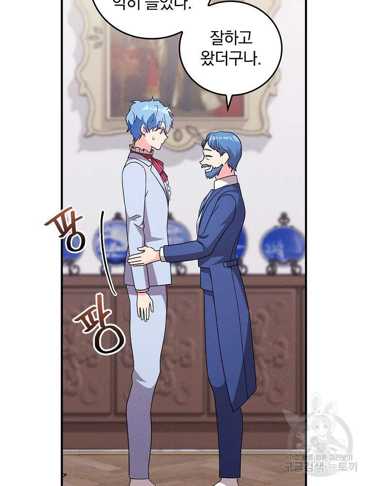 달려라 메일 외전 2화 7