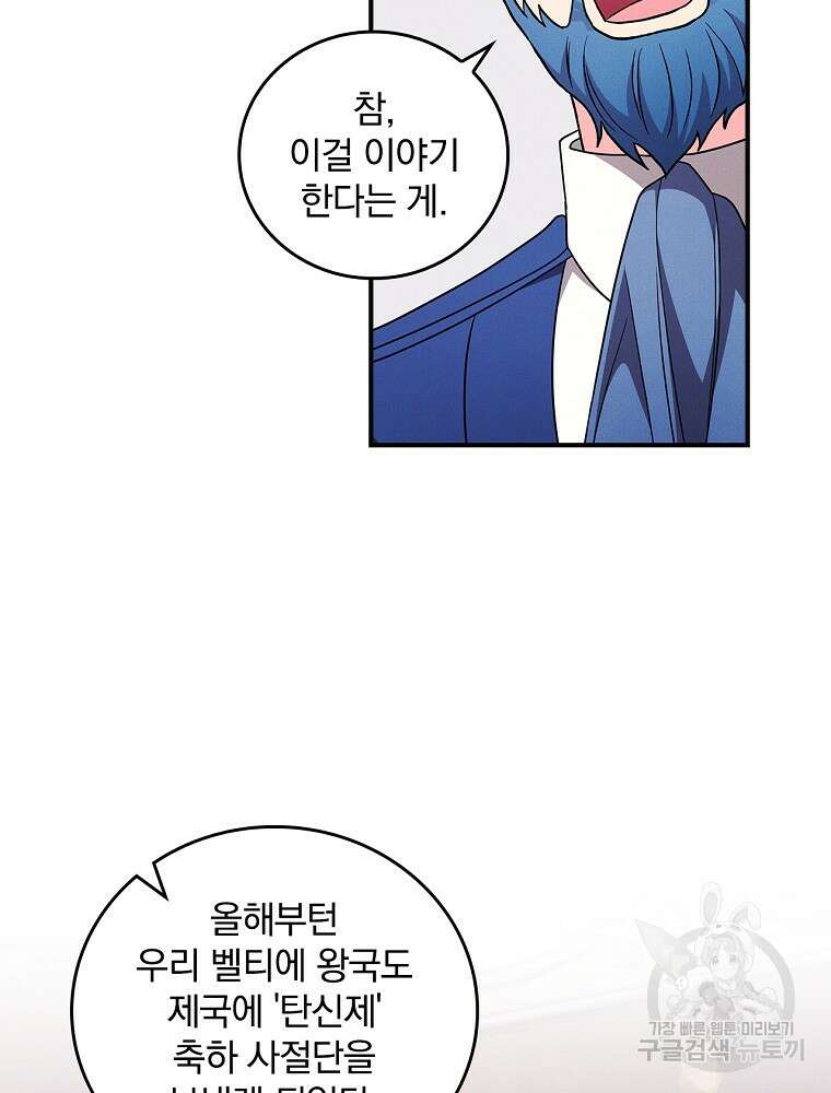 달려라 메일 외전 2화 9