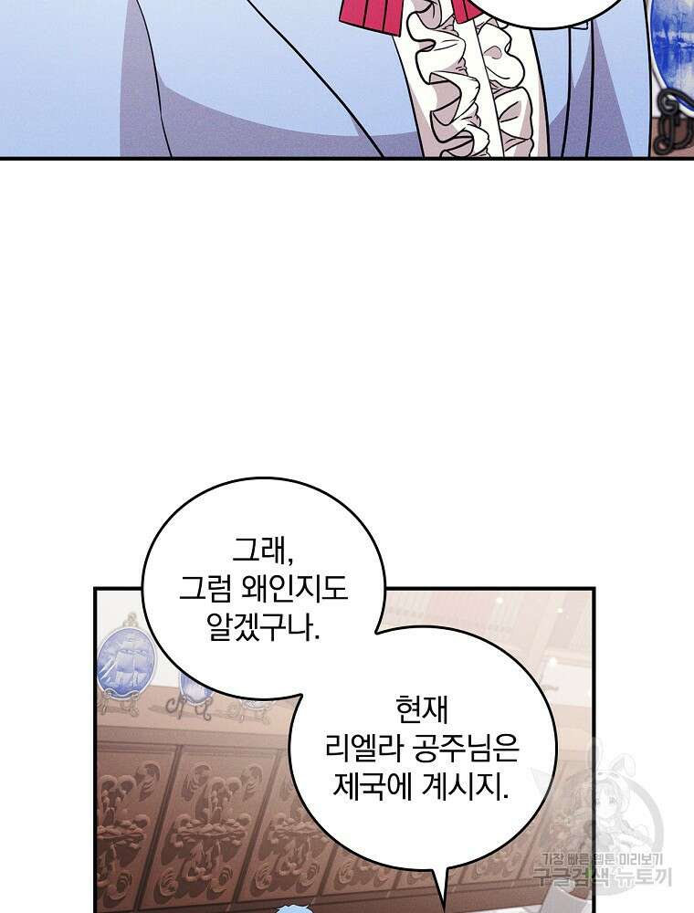 달려라 메일 외전 2화 11