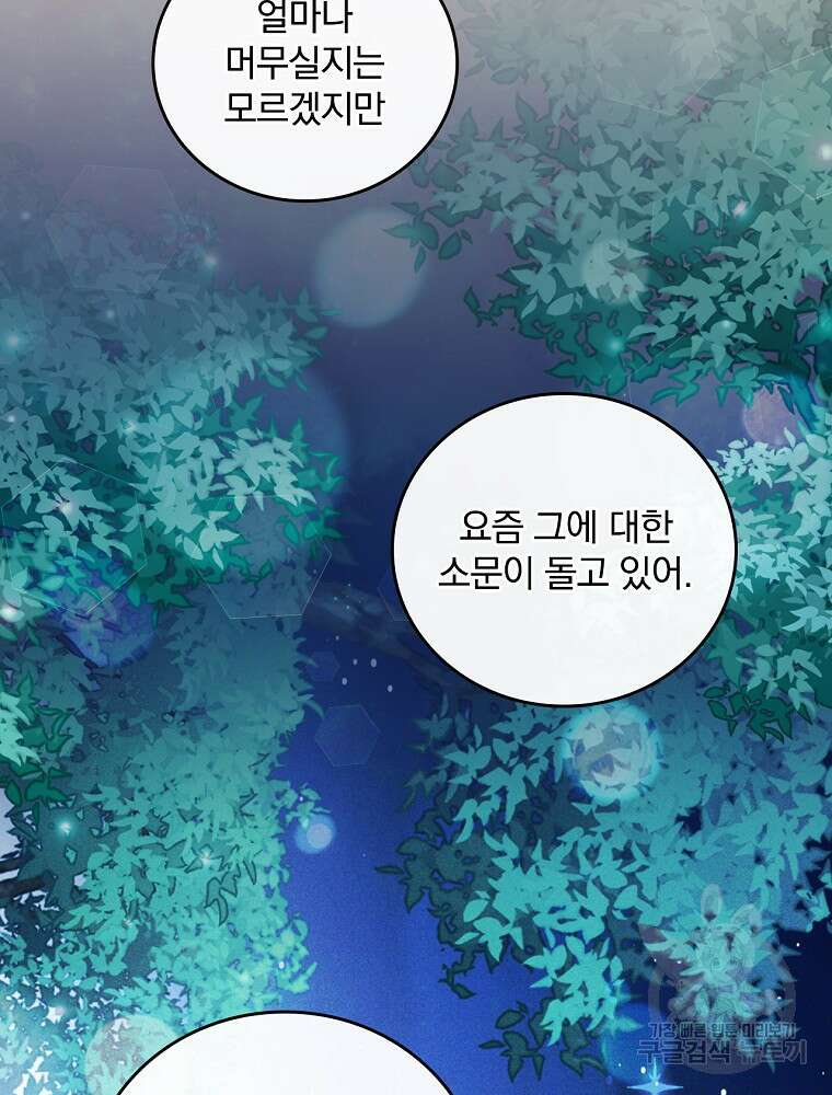 달려라 메일 외전 2화 13