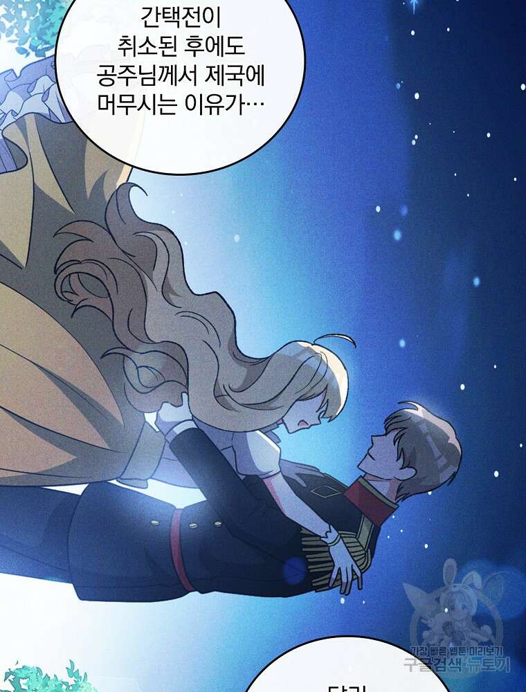 달려라 메일 외전 2화 14