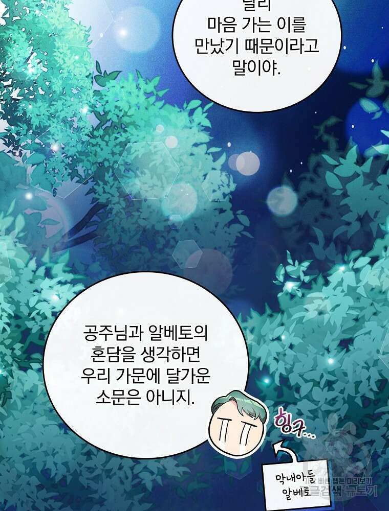달려라 메일 외전 2화 15
