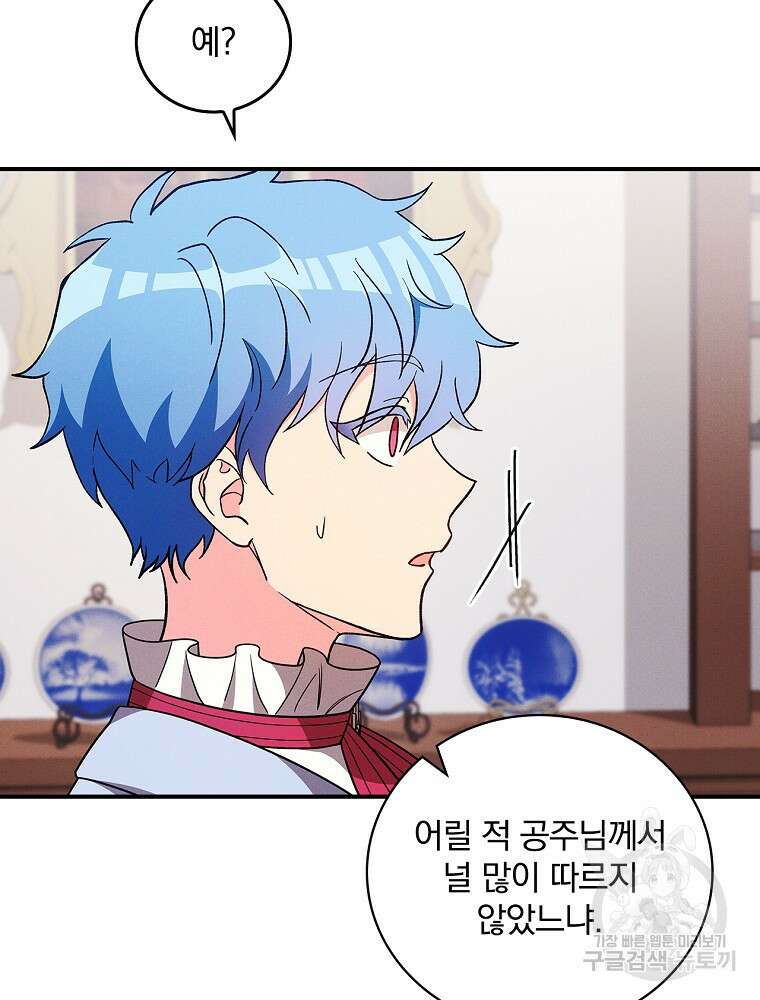 달려라 메일 외전 2화 17