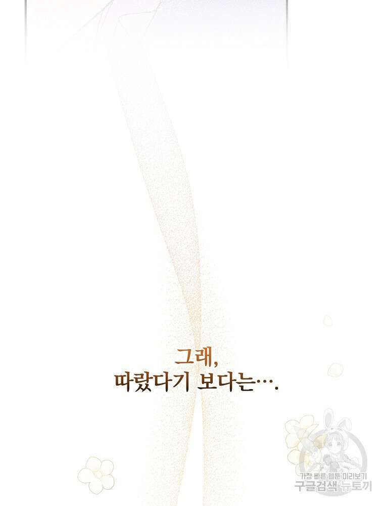 달려라 메일 외전 2화 19