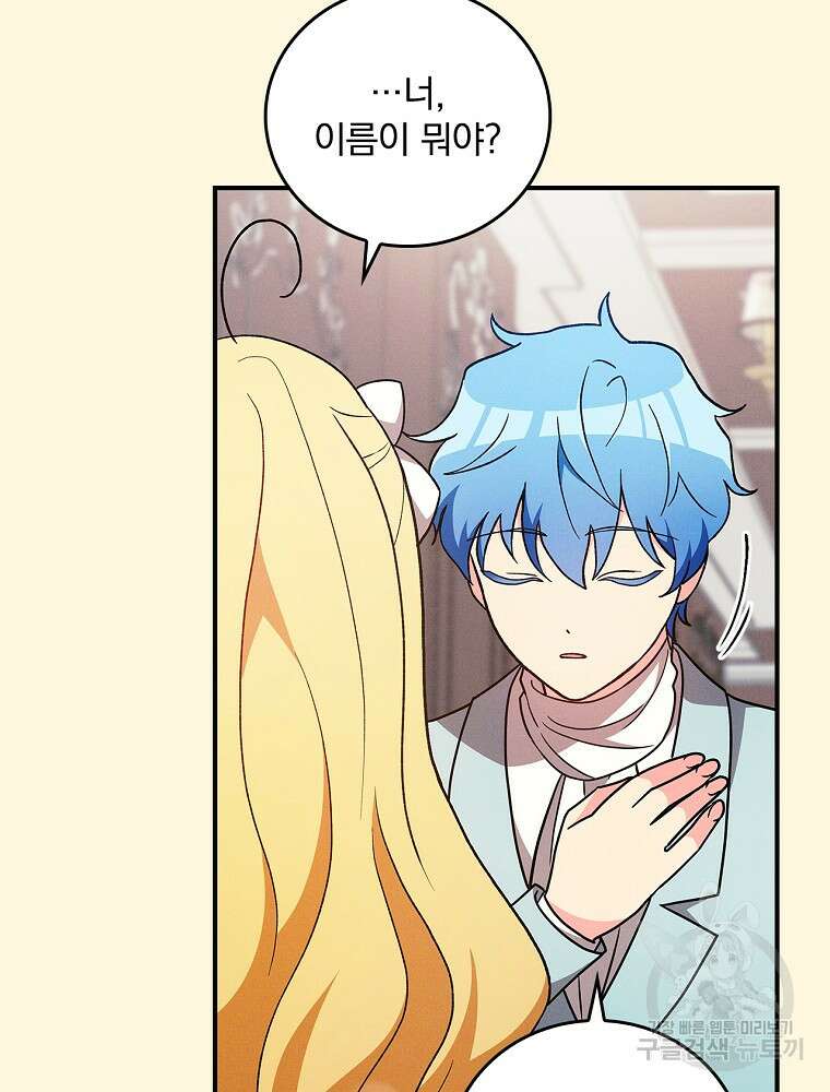 달려라 메일 외전 2화 23