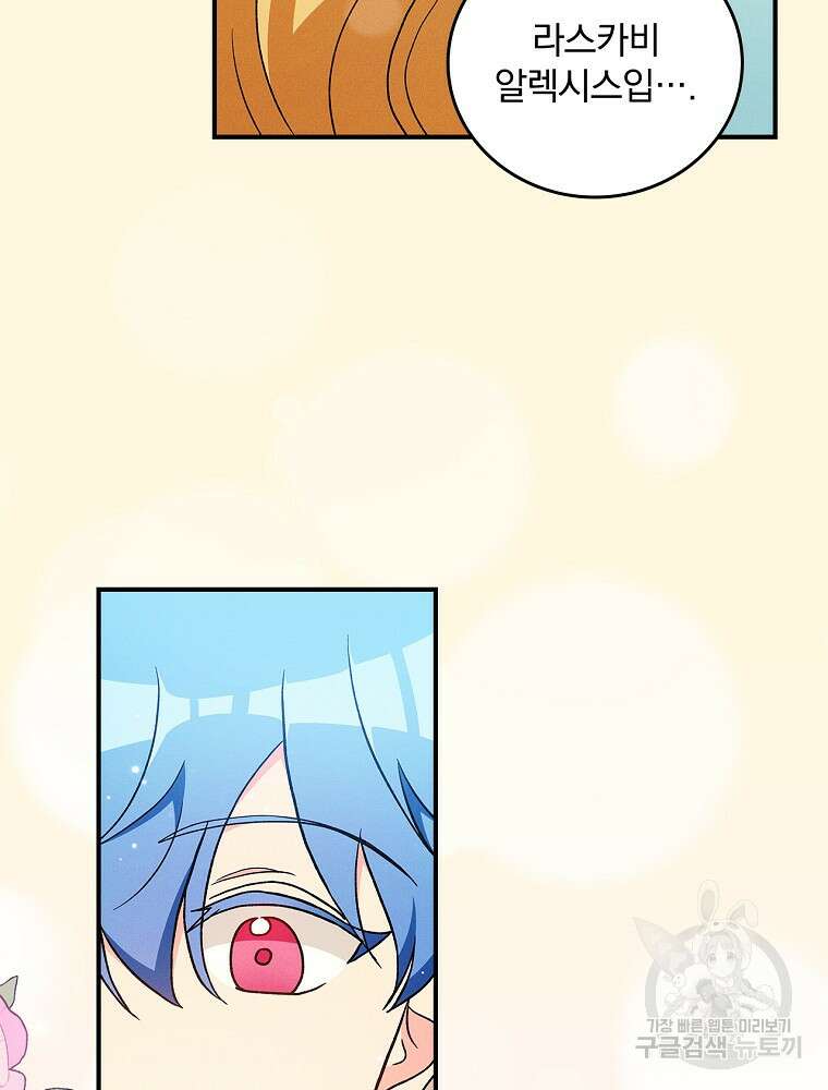 달려라 메일 외전 2화 24