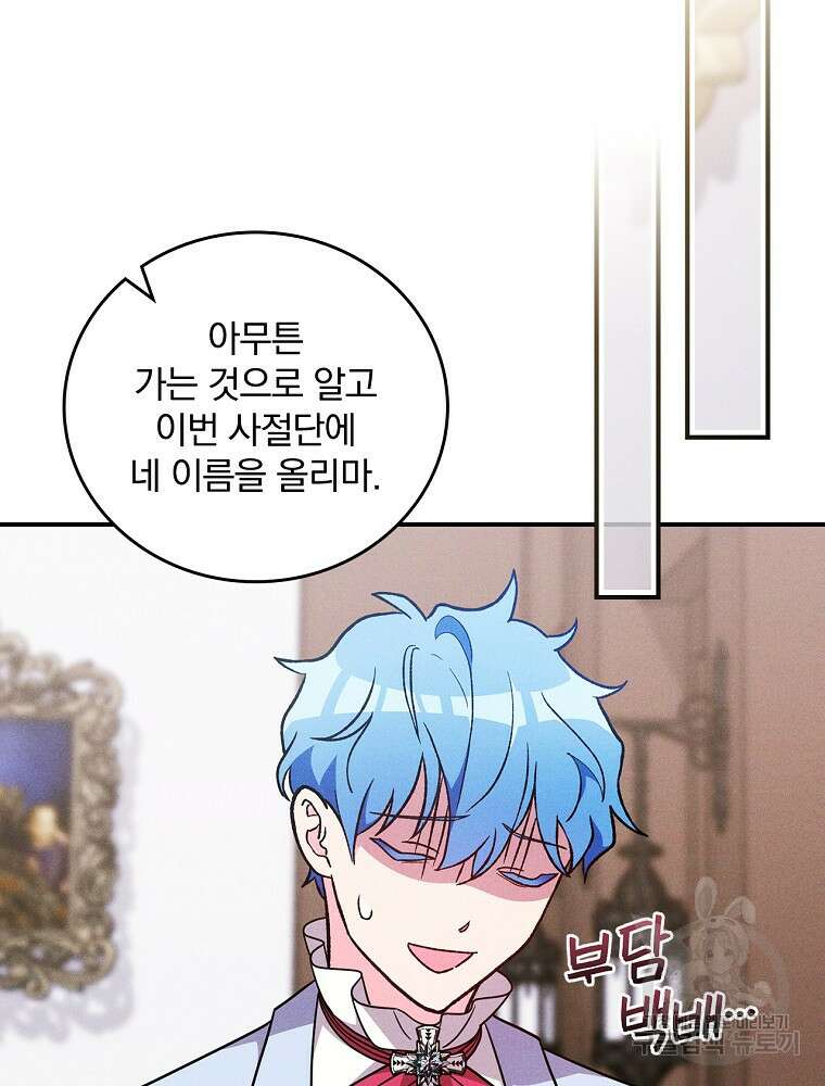 달려라 메일 외전 2화 28
