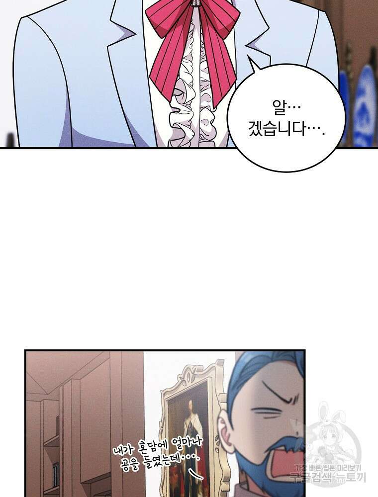달려라 메일 외전 2화 29