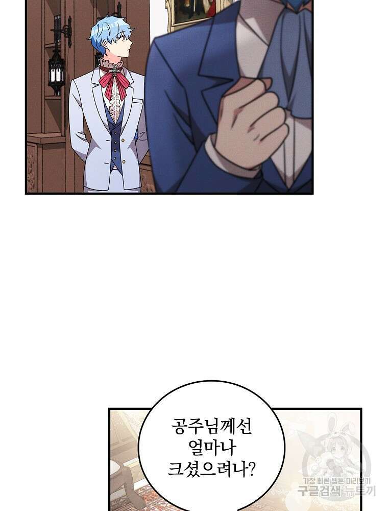 달려라 메일 외전 2화 30