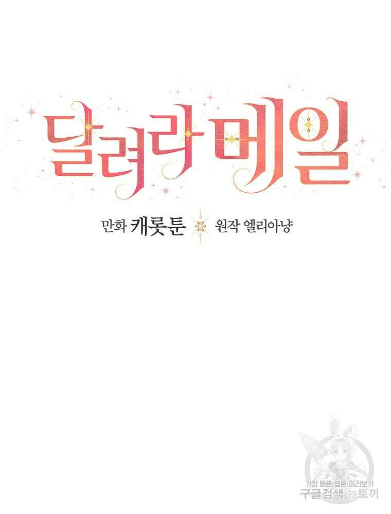 달려라 메일 외전 2화 33