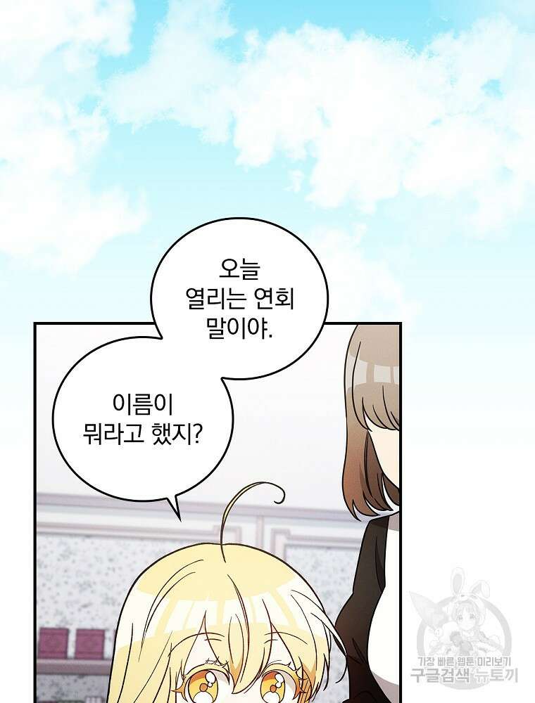 달려라 메일 외전 2화 36