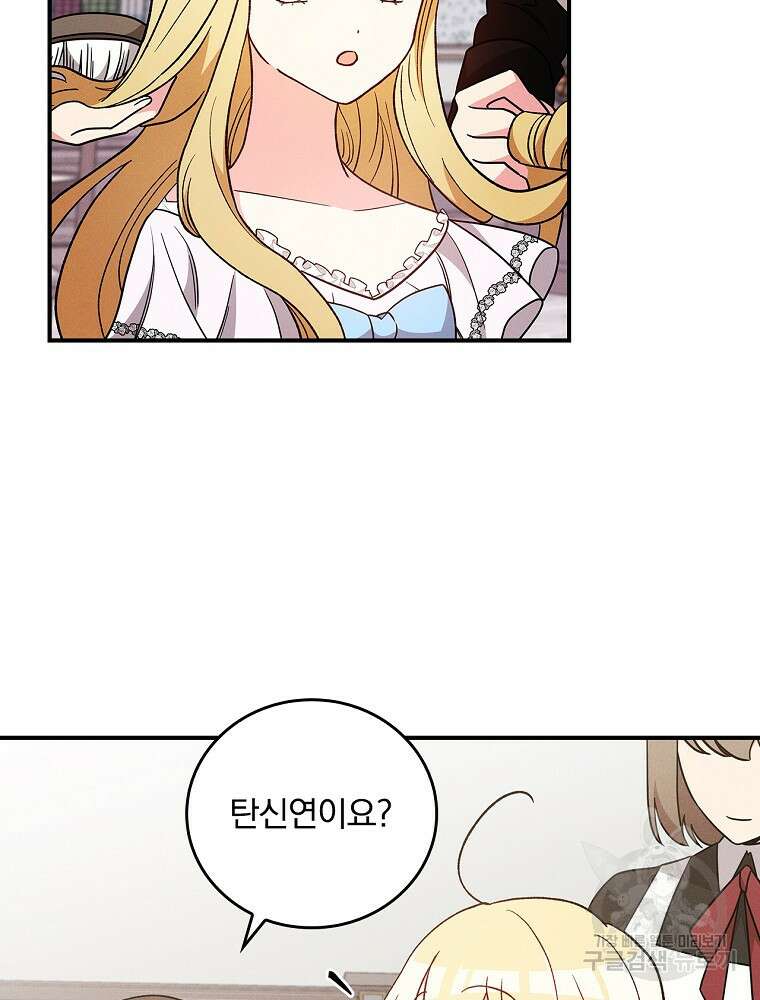 달려라 메일 외전 2화 37