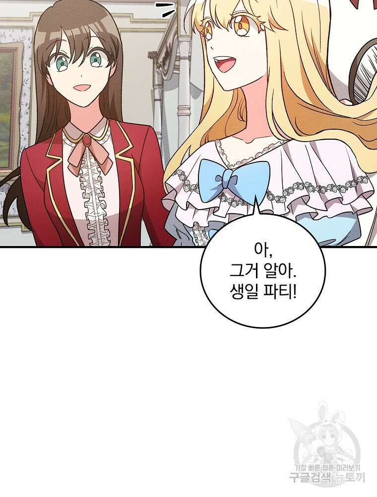 달려라 메일 외전 2화 38