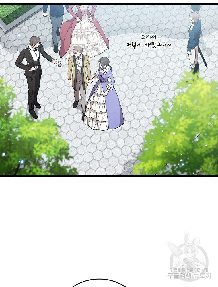 달려라 메일 외전 2화 39