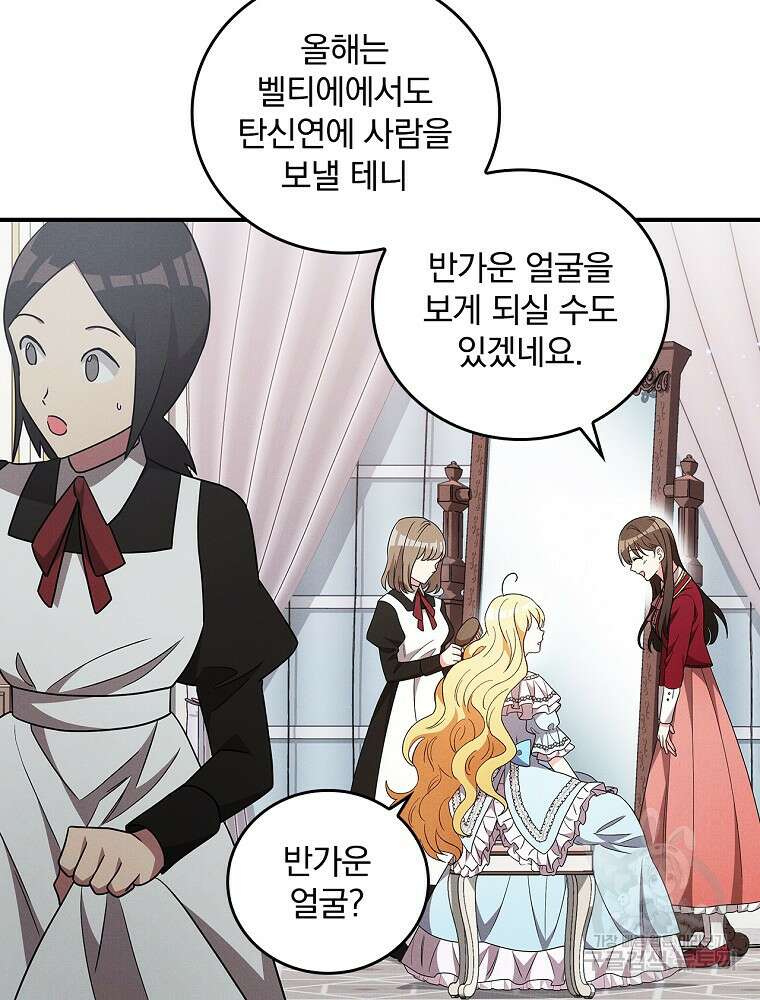달려라 메일 외전 2화 40