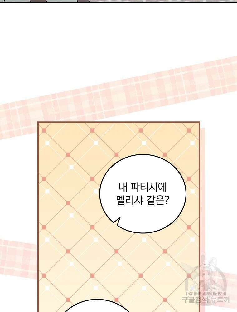 달려라 메일 외전 2화 41